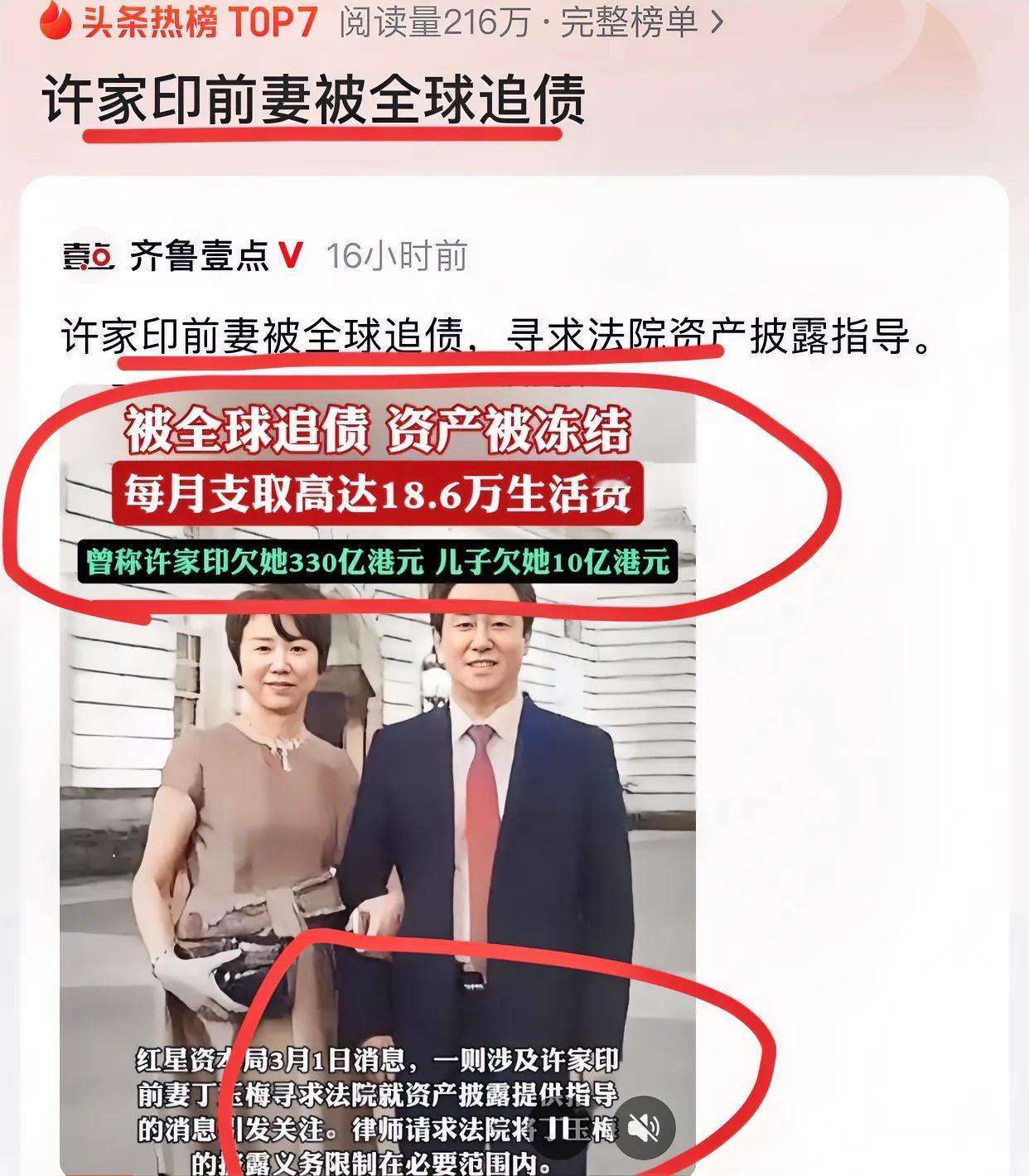 出大事了！许老板前妻被全球追债！目前资产已经被冻结，每月只能支取18.6万生活