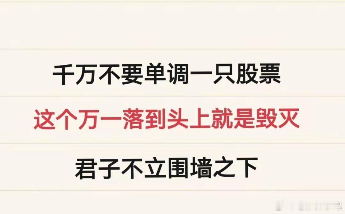 在股市，牛市最大的风险是什么趁着假期，真心再提醒所有人一句：千万不要重仓单一只股