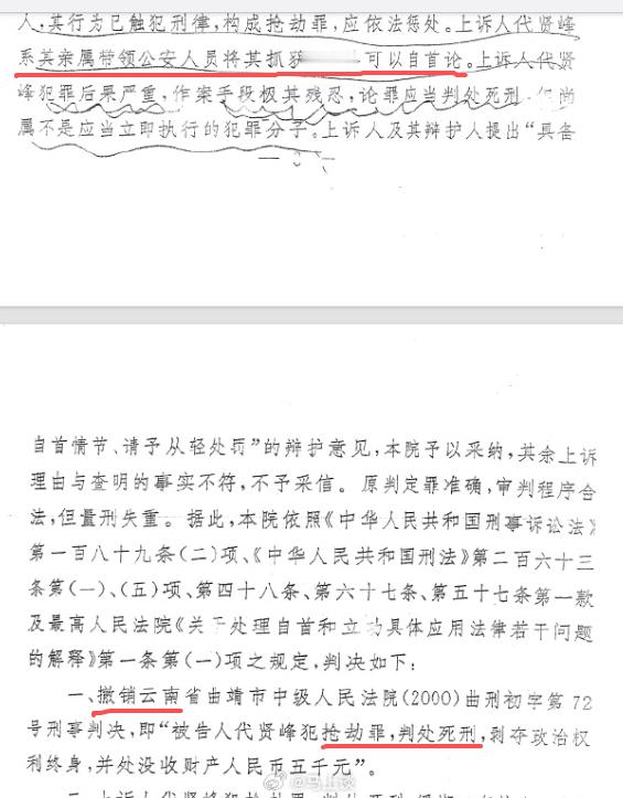 死刑改死缓被害人家属十年后才知晓入室抢劫、19岁云南少女身中30余刀惨死…相比