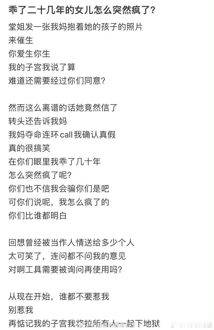 乖了二十几年的女儿怎么突然疯了​​​