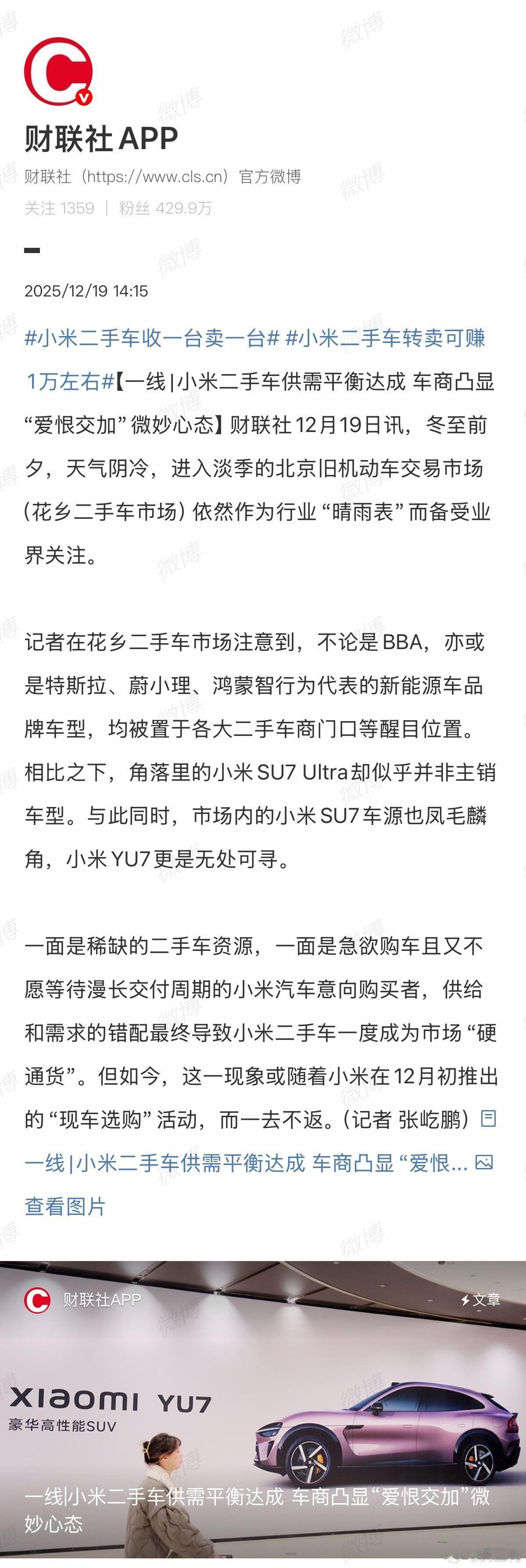小米二手车收一台卖一台现在二手车市场基本看不到小米的车了，一是车辆稀缺根本收不到