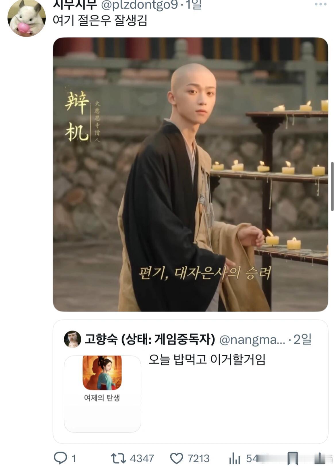 梓渝在韩国火了！被称为“절은우（寺庙车银优）”🔥《盛世天下》在韩国突然爆红🔥