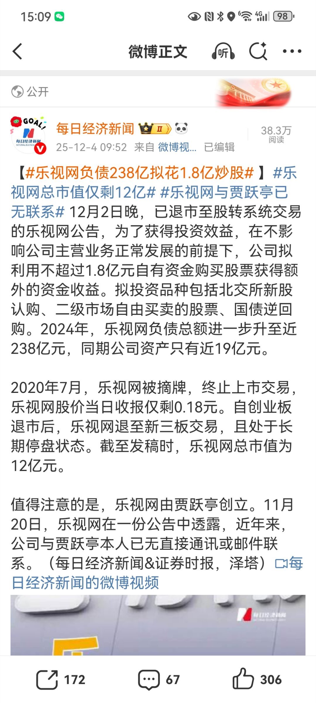 【乐视网负债238亿拟花1.8亿炒股】乐视网总市值仅剩12亿乐视网与贾跃亭已无