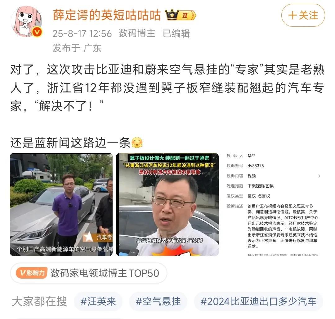 米系营销号发现，目前在怼比亚迪和蔚来空气悬挂的，和之前怼小米SU7大灯处翘边的，