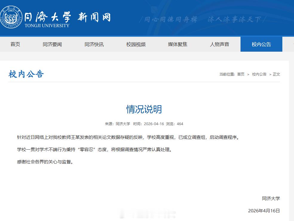 同济大学一学院院长、特聘教授王某，被质疑“百万经费Nature论文数据造假”！校