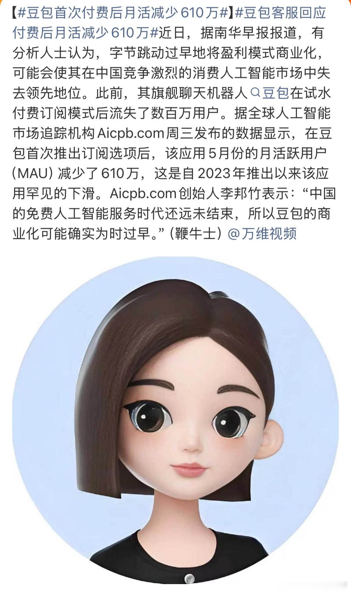 收费没毛病[doge]毕竟真禁不住纯烧钱呀 但豆包还没有那么成熟，虽说...