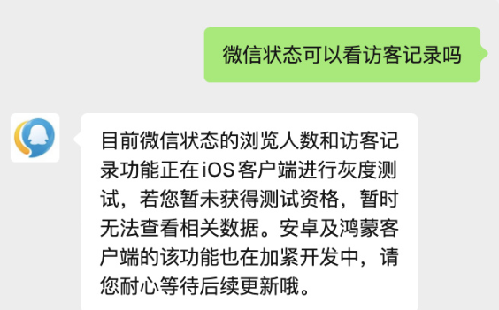 微信状态访客记录登顶热搜，有微信用户发现自己的状态页右下角除原有的点赞和评论图