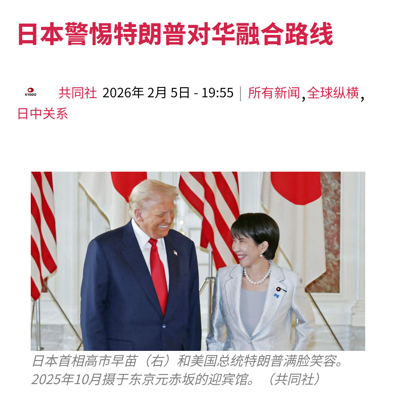 日本警惕特朗普对华融合路线——共同社2月5号报道，日本官方副长官佐藤启对于中美之