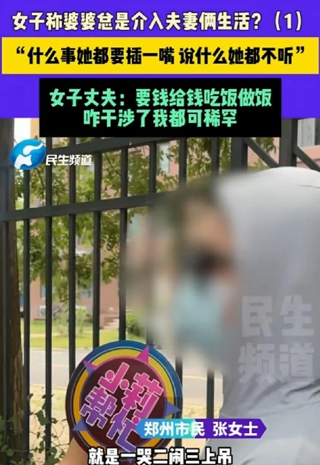 河南郑州，26岁女子和小三岁的丈夫结婚后，很快有了孩子，但一家三口的生活因为婆婆