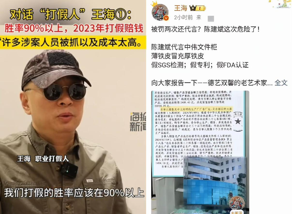 陈建斌这次可真悬了！4月15日，打假人王海直接点名他，说他代言的产品问题