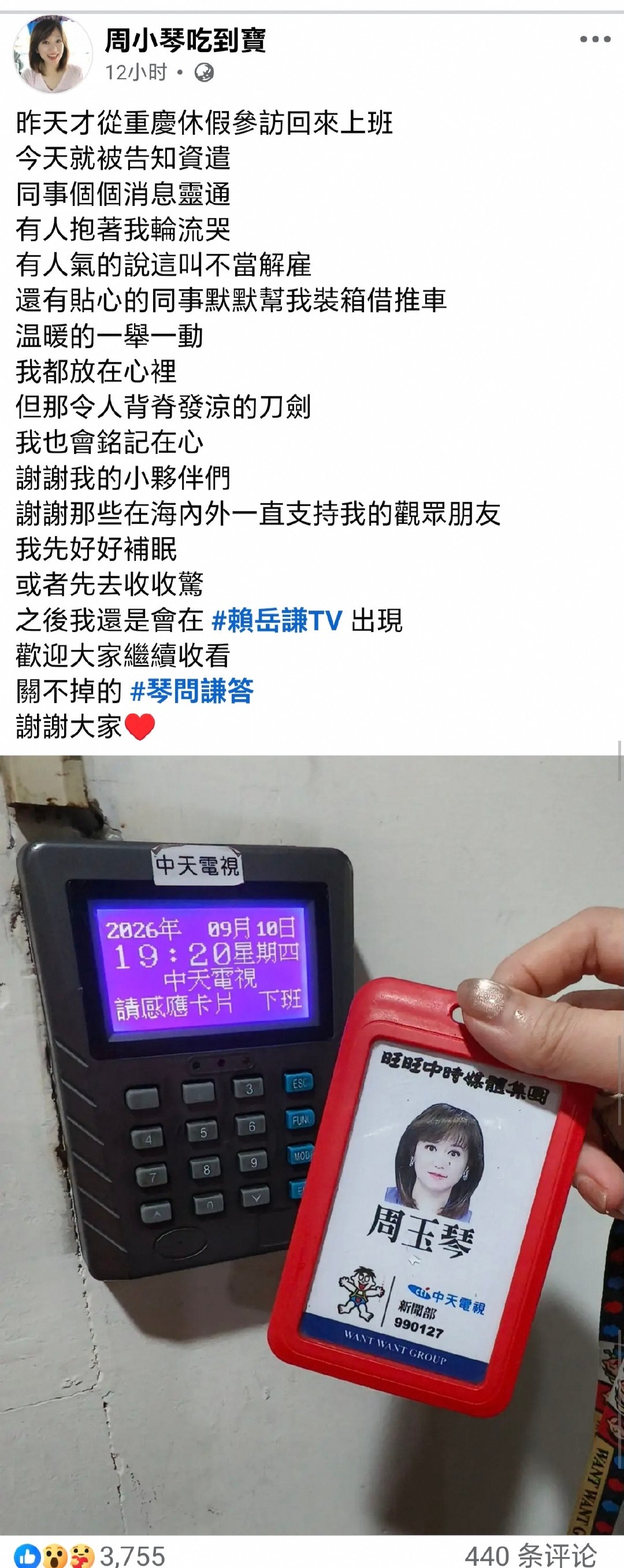 虽然旺旺经营遇到问题必然能够影响到旗下的媒体，但把周玉琴裁掉是不是有点过了？这不是等于裁员裁大动脉吗