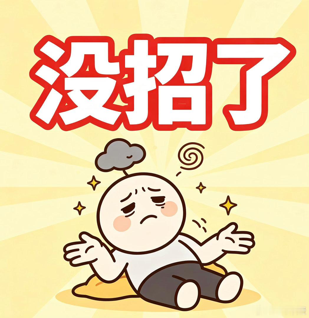 一个电话就能解决的事逼人走投无路先给Ai客服一个微笑！每次有啥急事找人工客服：对