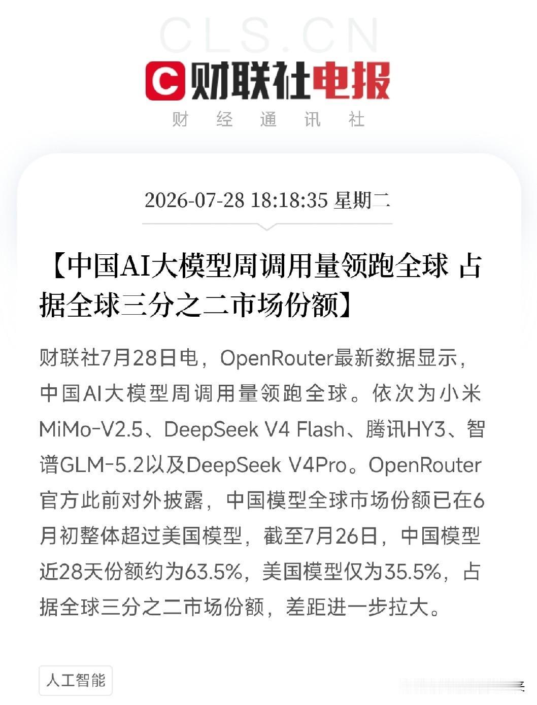 刚刷到这条数据，手里的键盘差点敲碎了OpenRouter最新数据，我国AI大