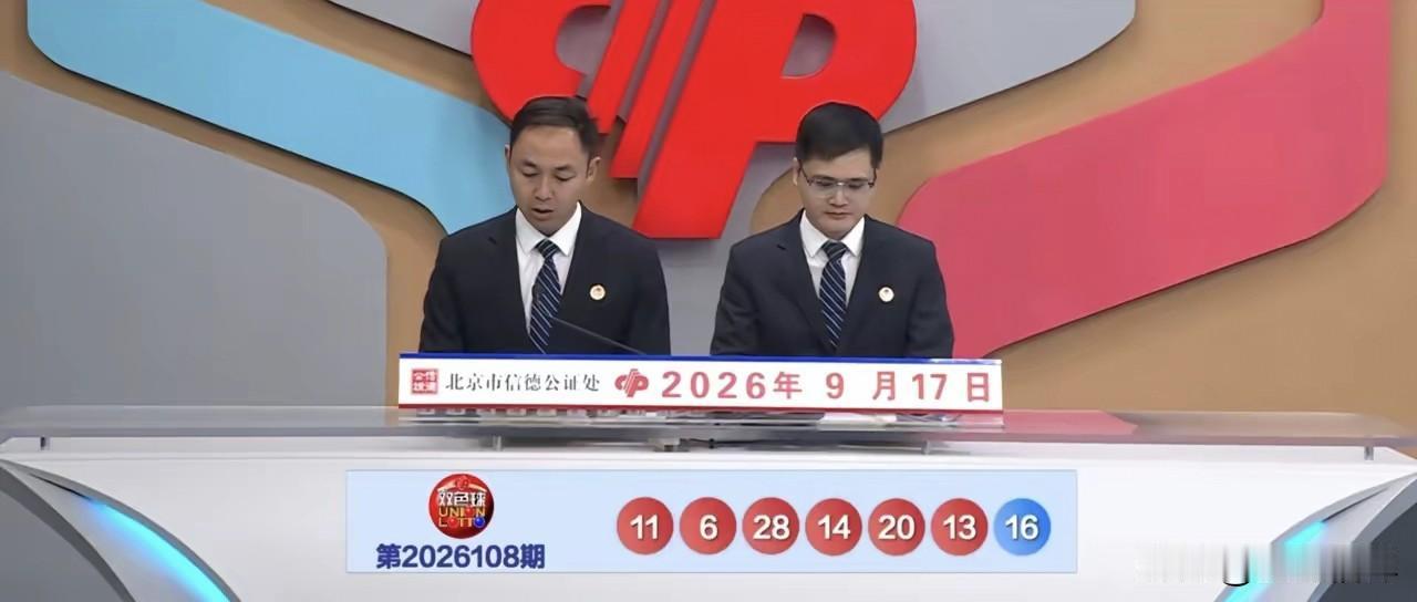 9月17日，双色球2026108期开奖。本期一等奖仅仅开出2注，单注奖金1000