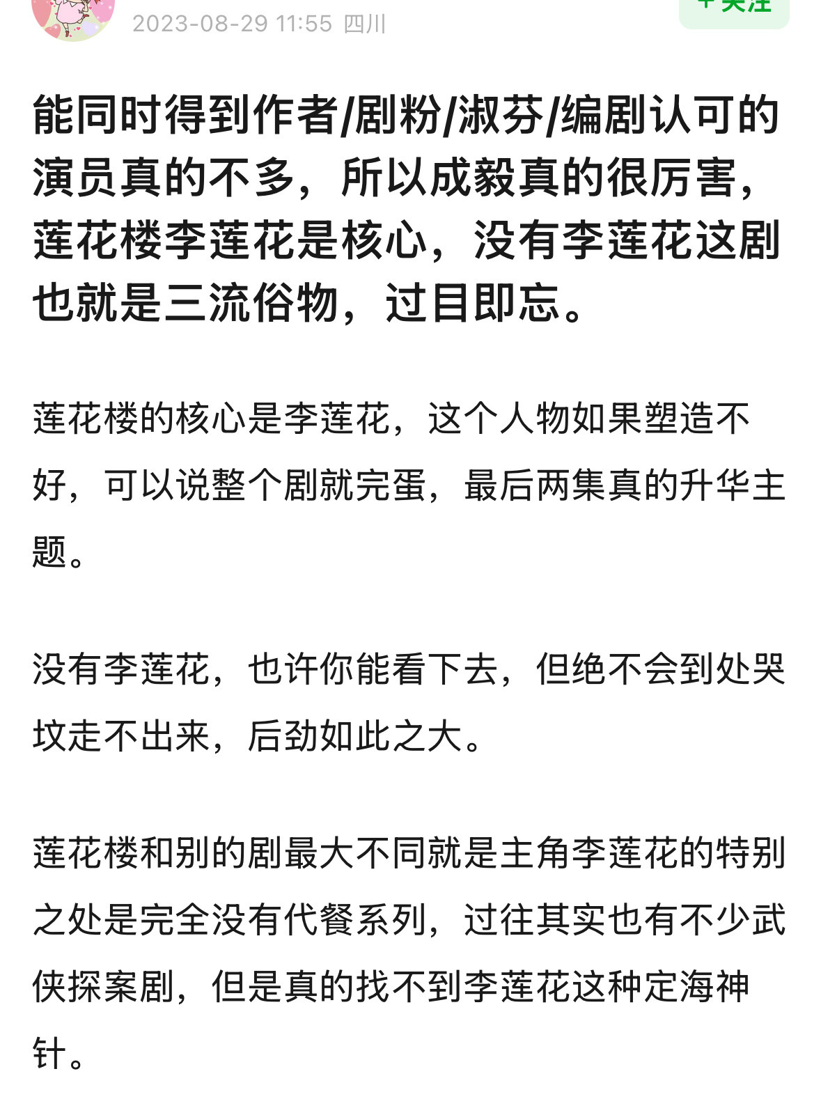 成毅十几年的演员路，无论是当初青云志里的林惊羽、白月光的张起灵、正剧里的公务员周