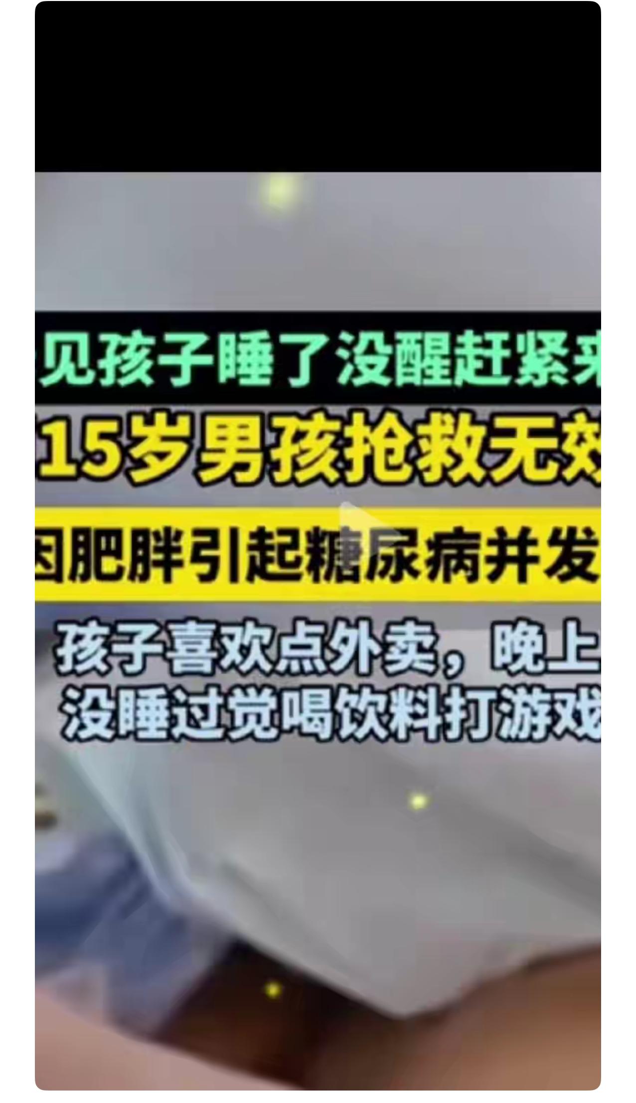 又是一个令人心痛的悲剧，朋友家的孩子，今天早上去世了，年仅15岁！本该朝气蓬