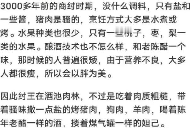 商纣王的酒池肉林，其实也就那样🤔当然是从现代人的视角来看的啦…