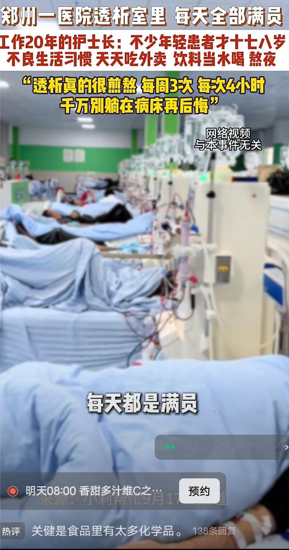 9月17日河南郑州医院透析室里每天都是满员！有着20多年工作经验的护士长感慨