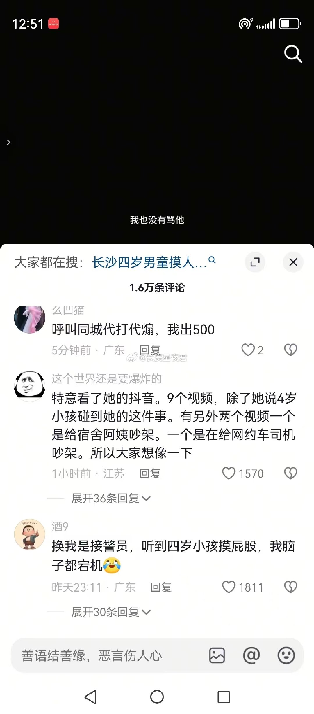 告4岁男童猥亵性骚扰的，是这个丑逼😡😡😡​