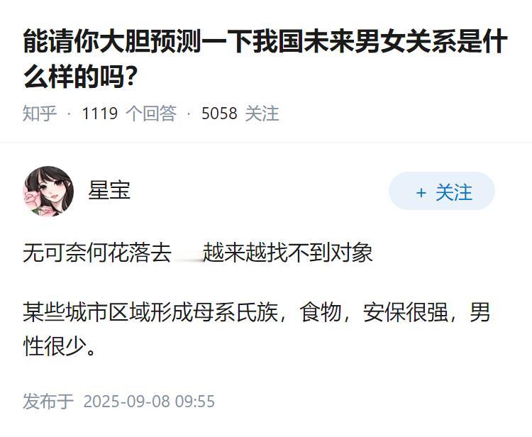 能请你大胆预测一下我国未来男女关系是什么样的吗？