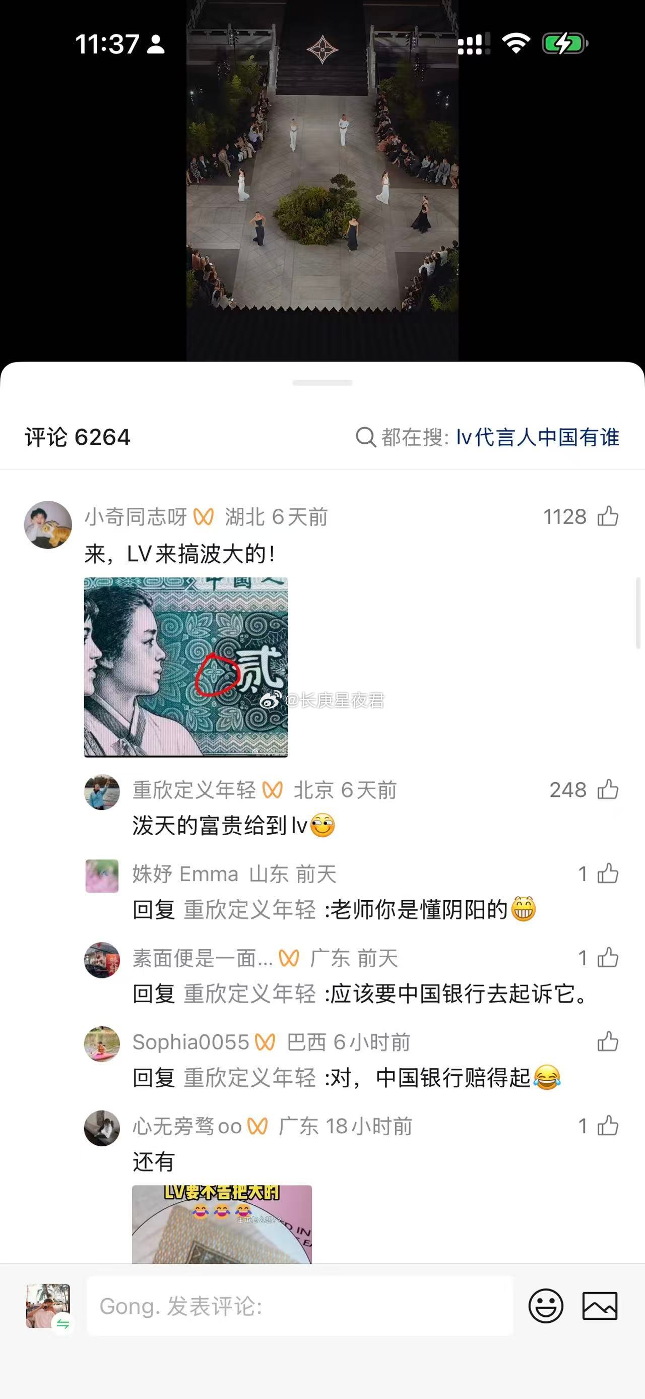 LV来吧，搞一波大的