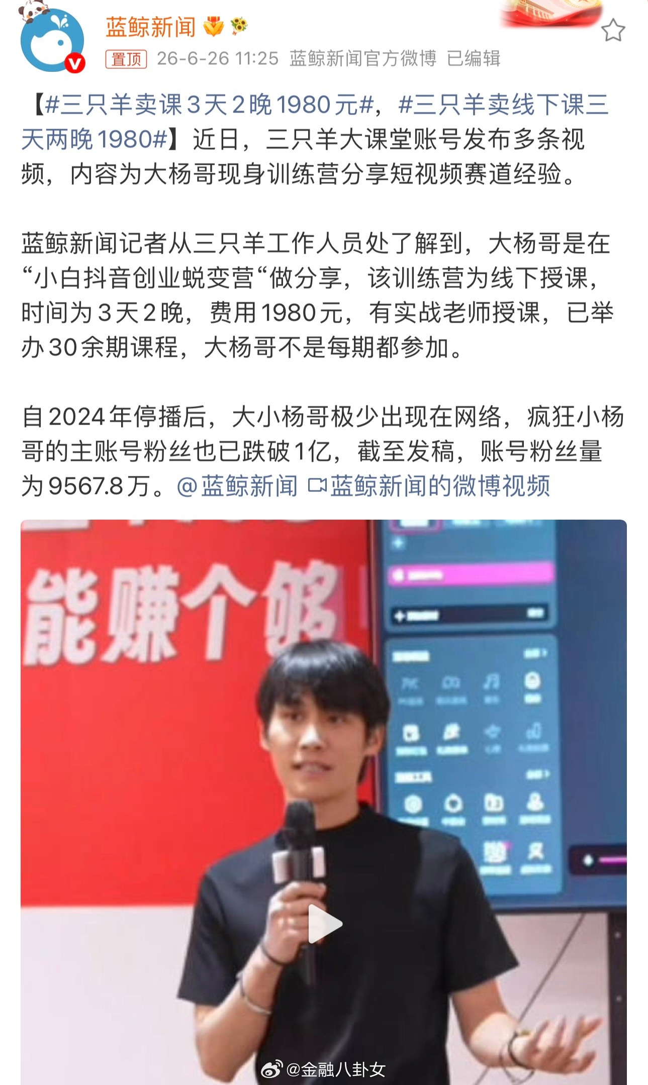 三只羊卖线下课三天两晚1980大杨哥找到新财路，卖线下课赚近200万