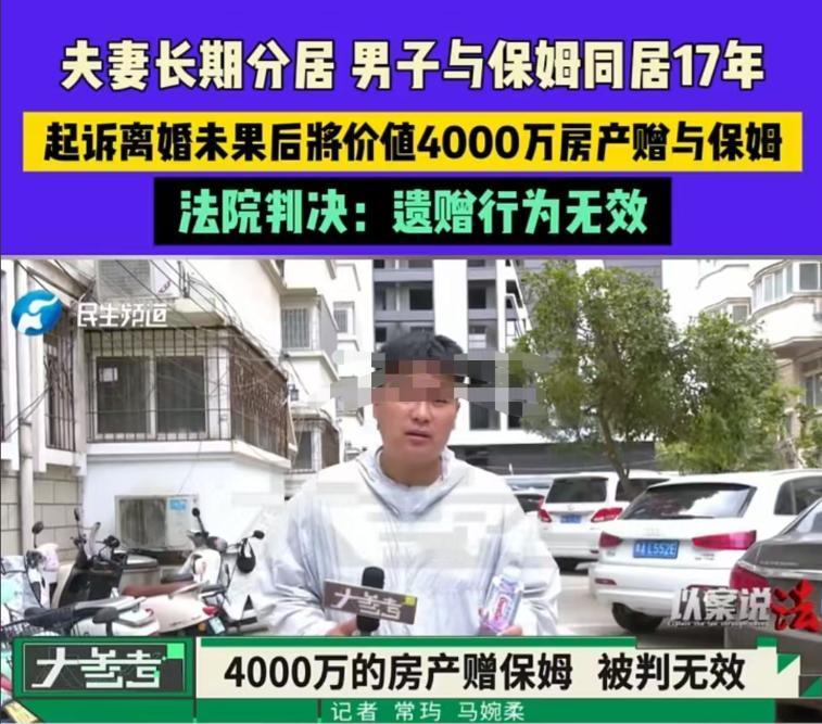 “反客为主？”广东深圳，男子因夫妻矛盾与妻子分居，请保姆照顾了自己17年。期间男