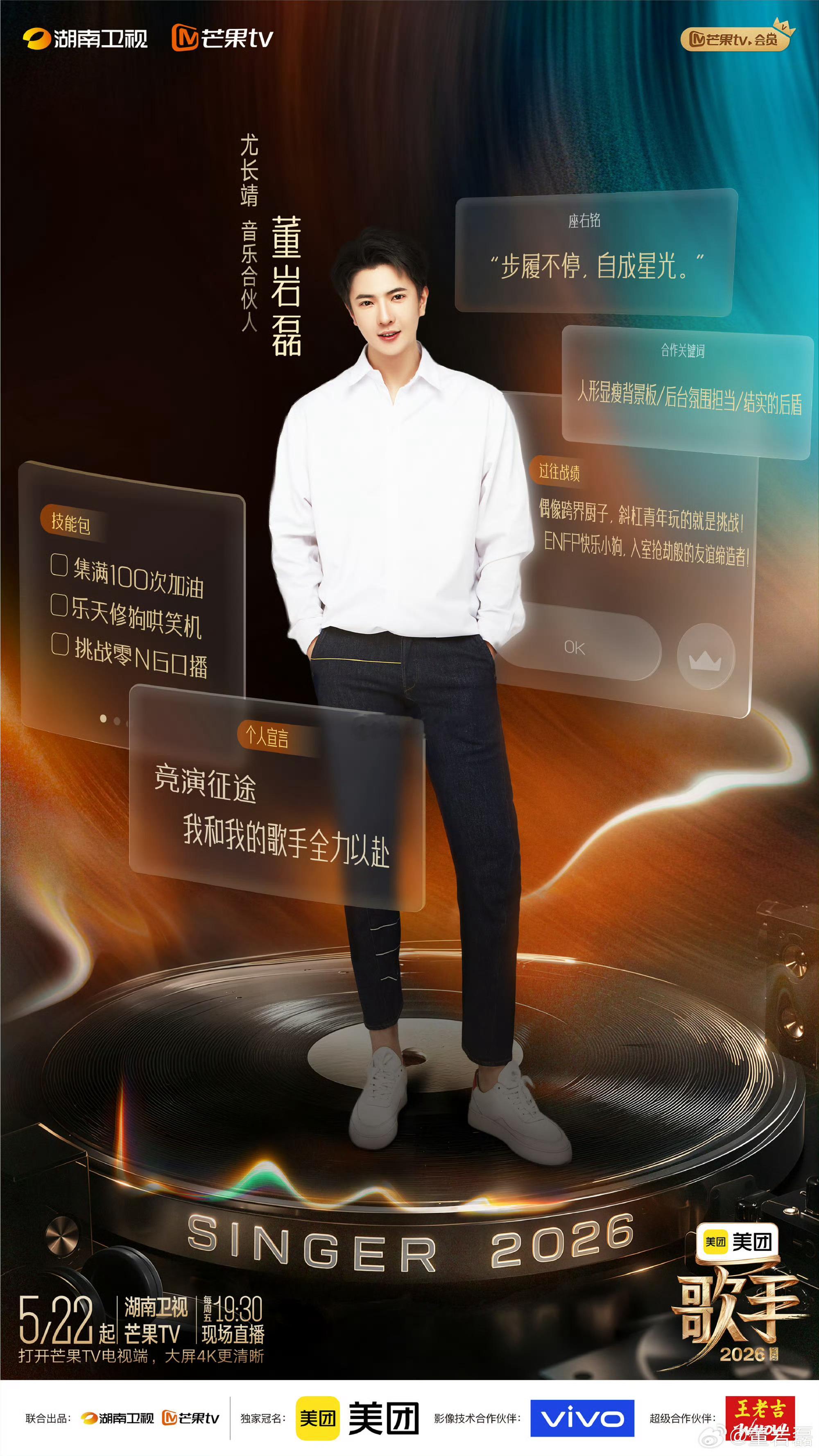 湖南卫视歌手2026九位音乐合伙人以星光为伴与热爱同行万种声响皆入场1️