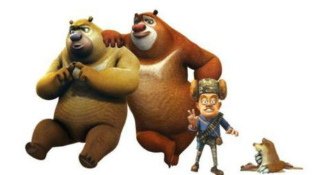 熊出没之夺宝熊兵www.tom31.com海报 熊出没