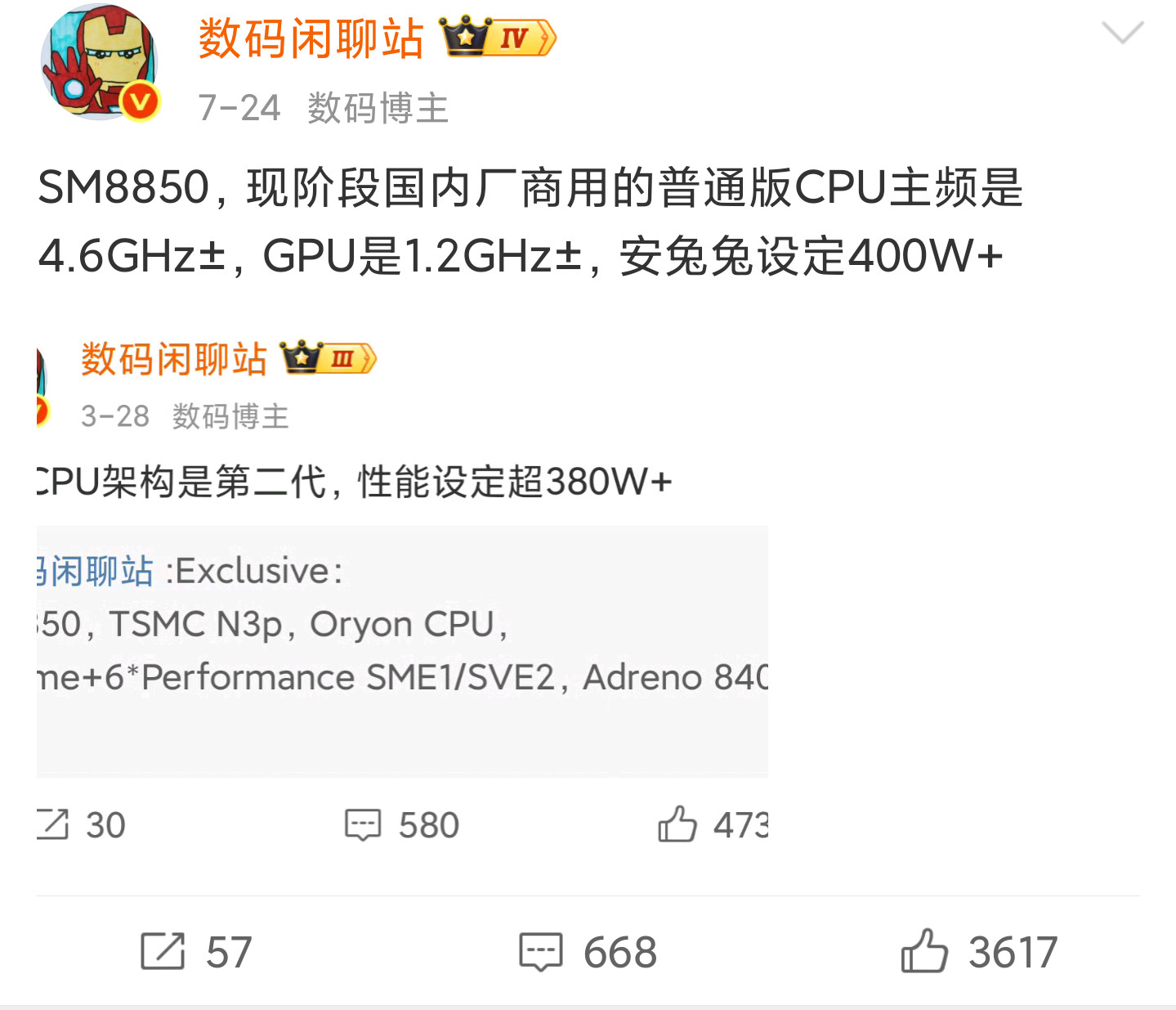 SM8850/骁龙8EliteGen5，之前说过现阶段芯片主频是4.61GH