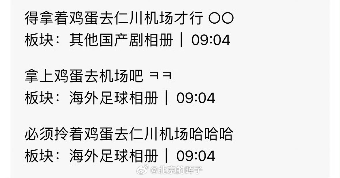 韩国球迷号召用鸡蛋扔球队七分靠实力，三分拼运气，中国男足能出线我就满意，能赢一场