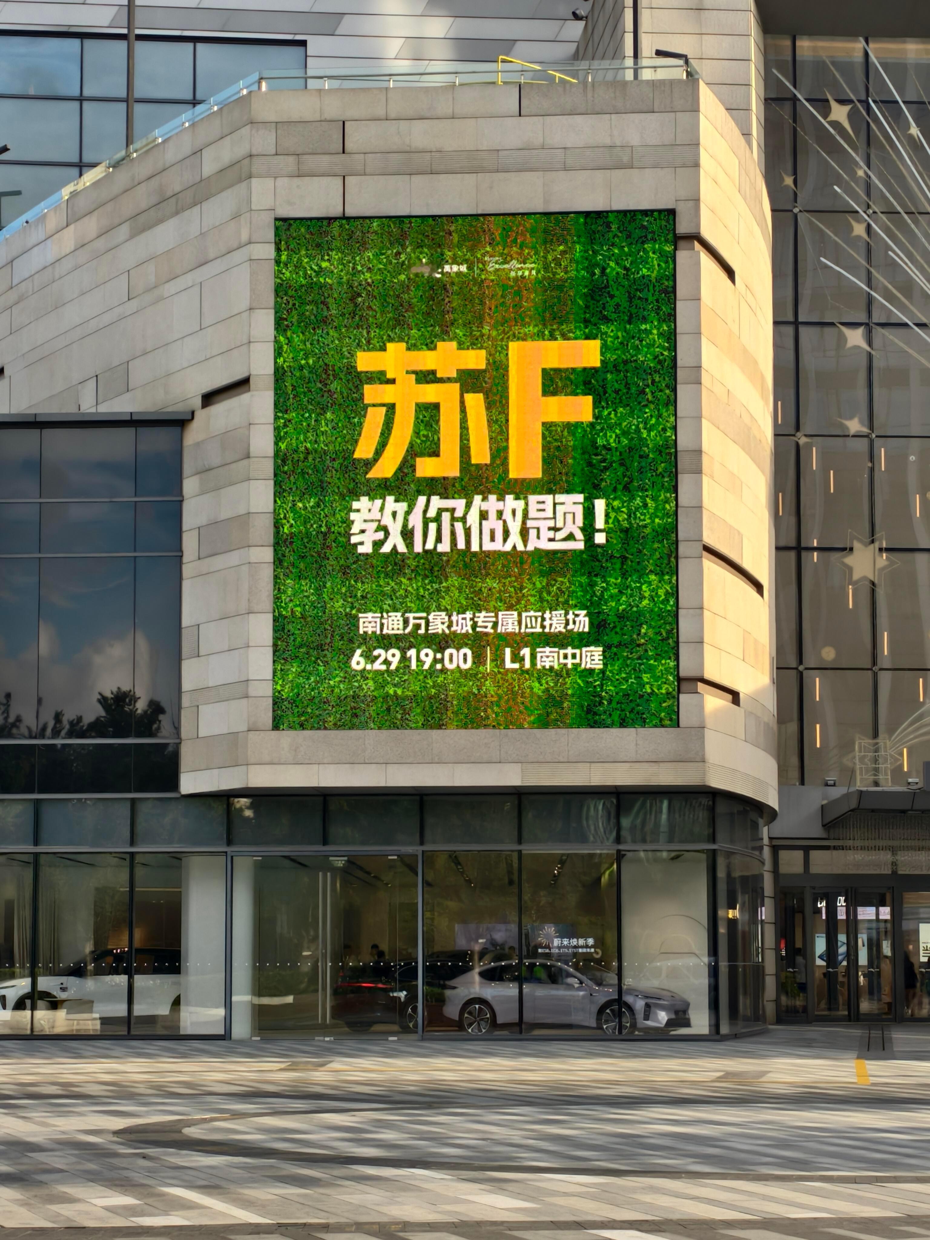 还有谁没看过苏超新鲜出炉的标语[doge]​​​