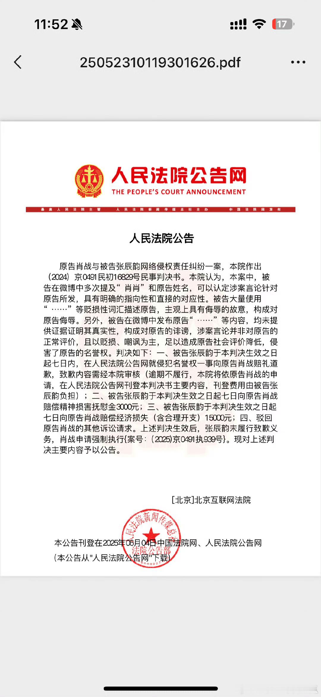 肖战维权案最新进展肖战工作室说告那是真告，维权力度之大，看看短短几个月这么多登报