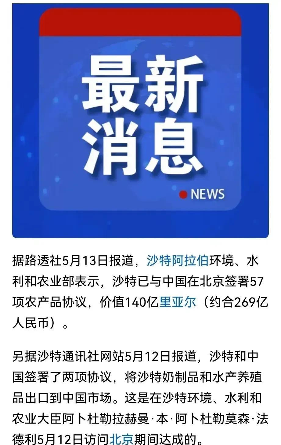 好消息沙特要向中国出口农产品看到这样消息，我陡然一惊诧，沙特向中国出售奶制品