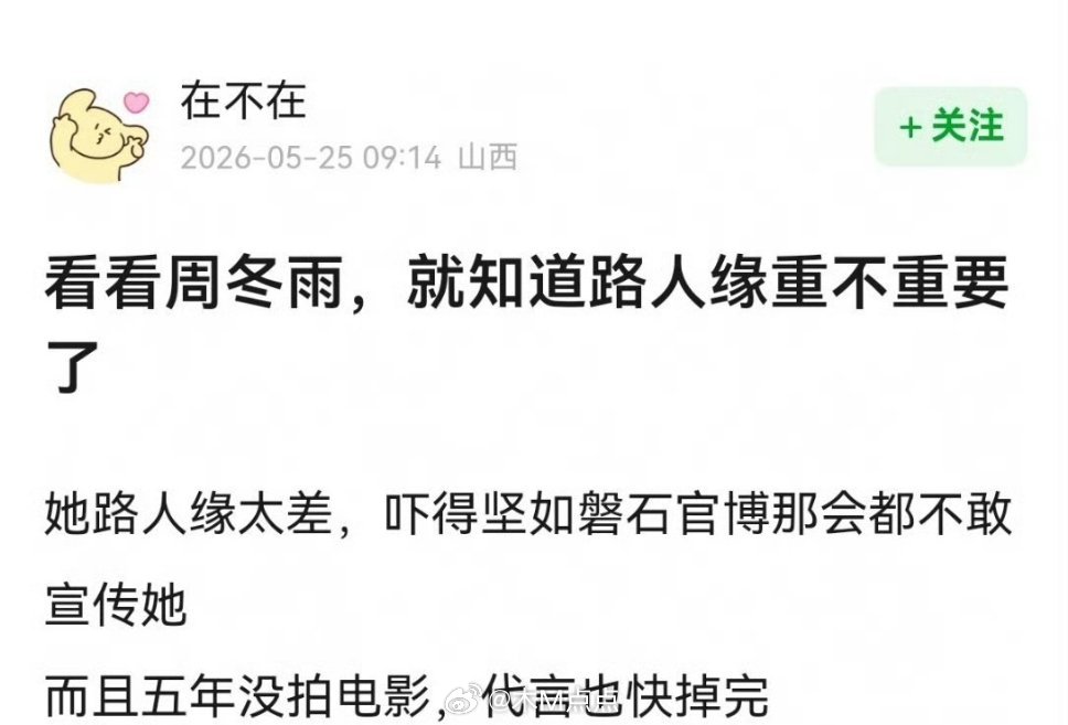 周冬雨五年没拍戏了？核心原因是她长得实在不在大众审美里，也没有其他才能比如综艺感