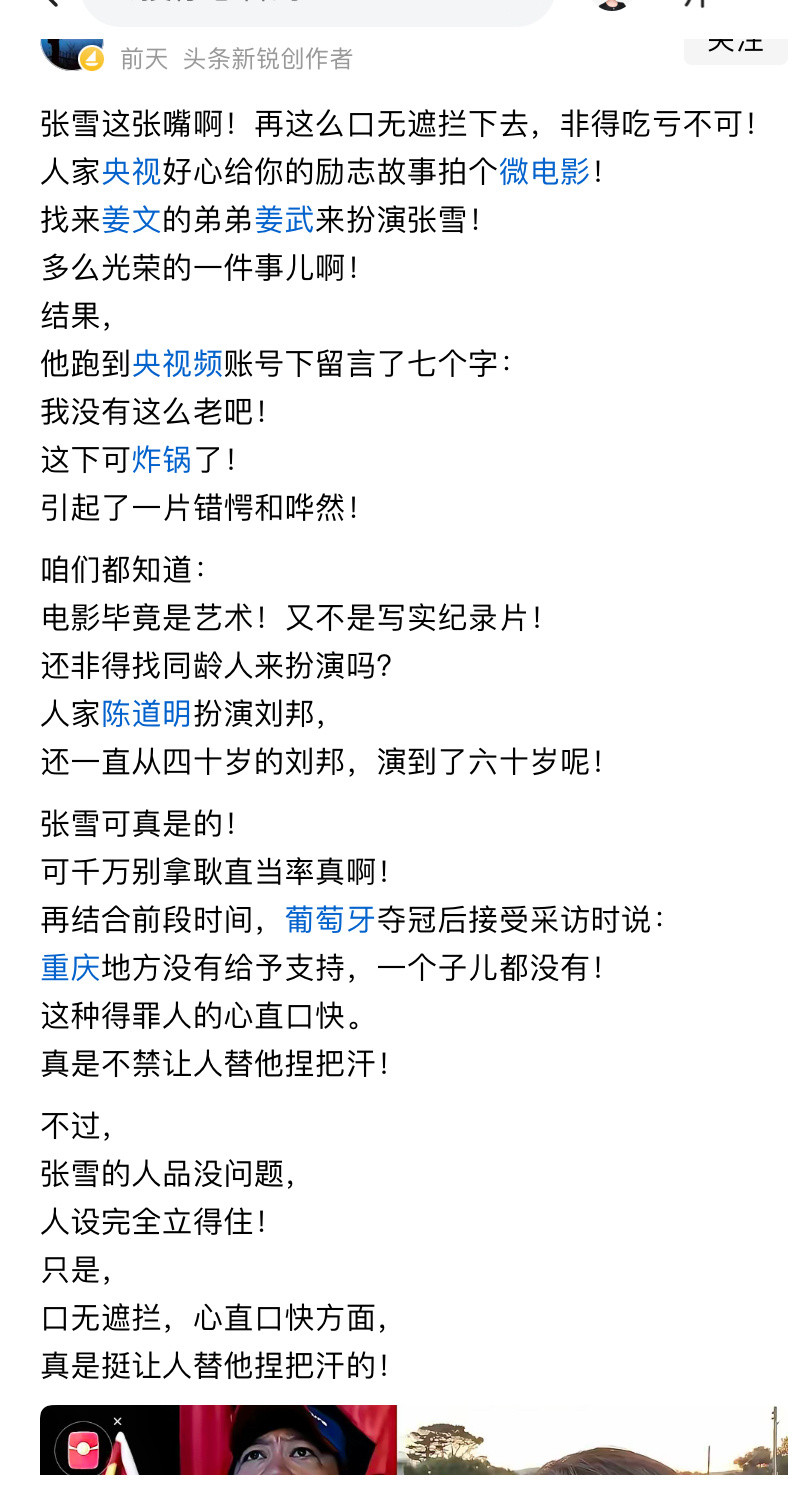 如果张雪每天研究人情世故，就不会有今天的成就了。