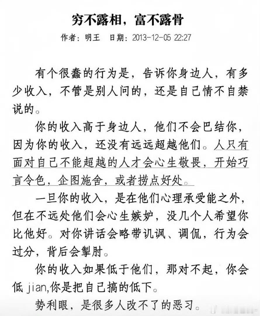穷不露相、富不露骨​​​