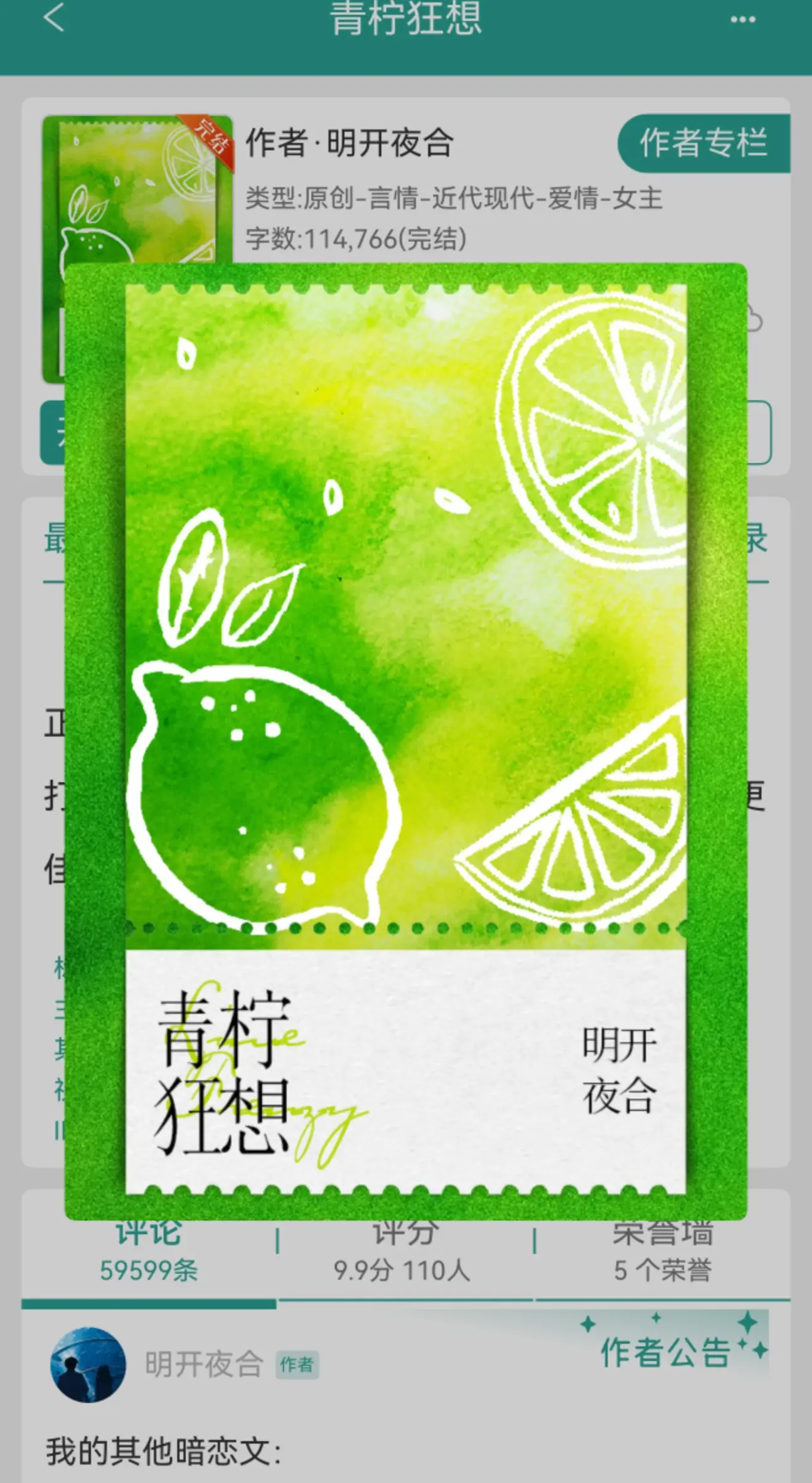 青柠狂想。游戏文案策划x独立游戏制作人   | 小说作者PS： 平淡...