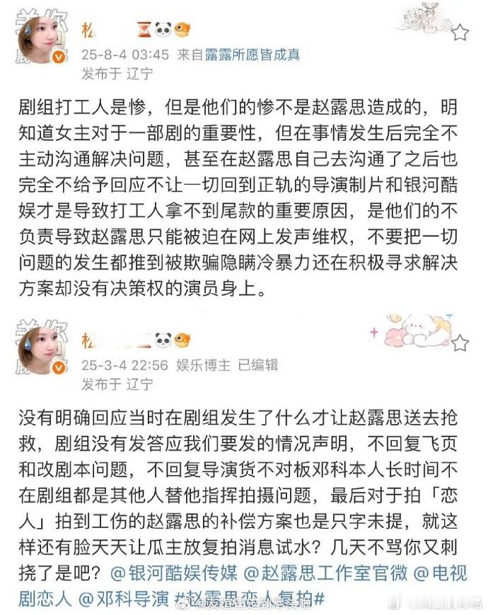 赵露思对接发文：剧组打工人的惨不是赵露思造成的，是赵露思去沟通以后不给回应不让一