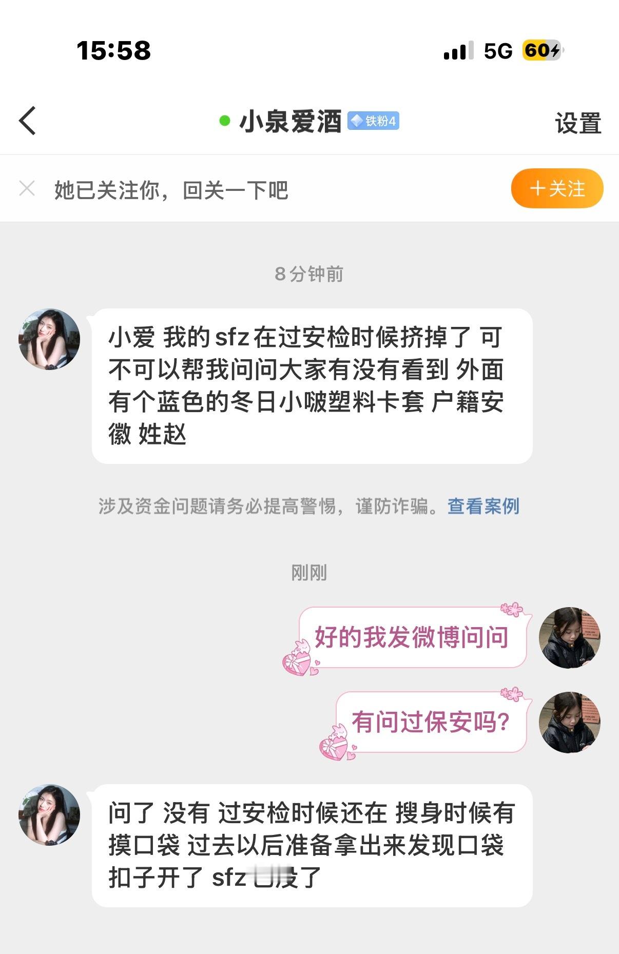 有朋友在安检口看到一张带蓝色卡套的sfz吗帮问问、是否有人有印象/捡到