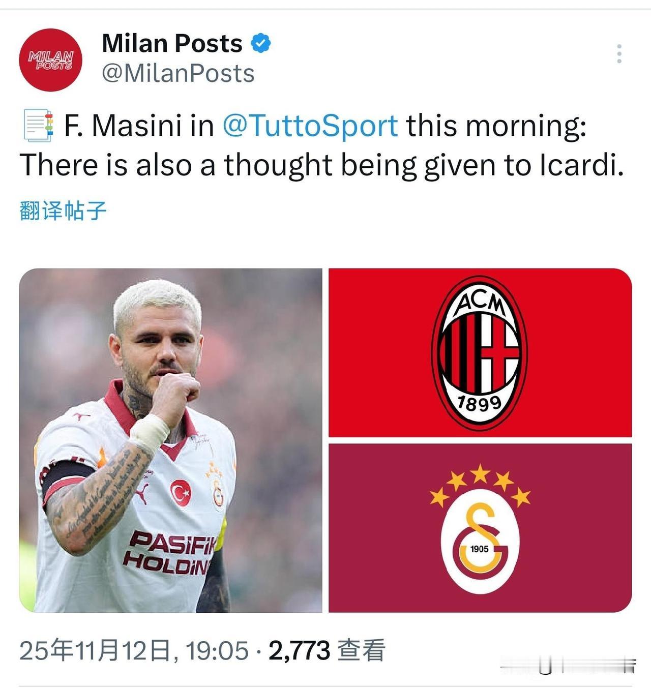 伊卡尔迪！伊卡尔迪是米兰冬季窗口的重要目标球员之一，大概上周伊卡尔迪接受采访表示