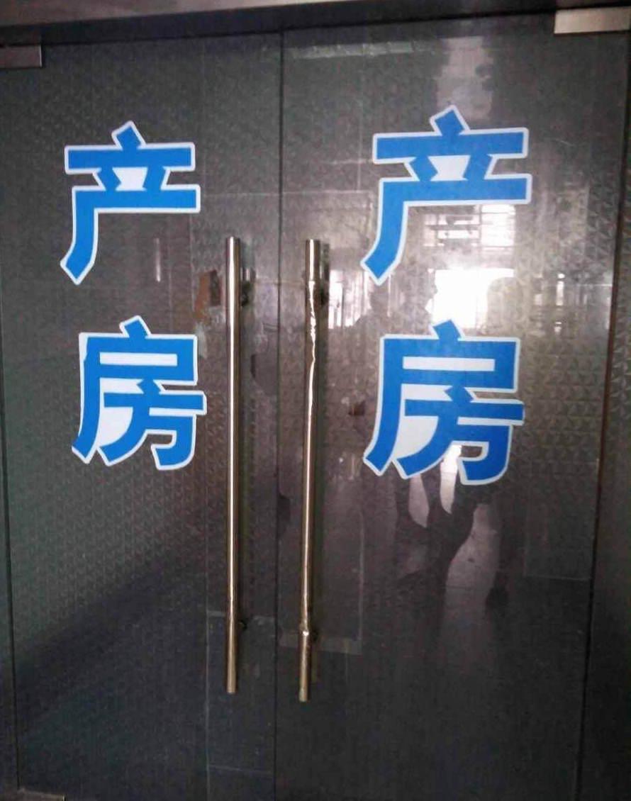 年轻产妇生孩子太用力, 孩子没出来, 却把男医生喷一脸, 太尴尬了