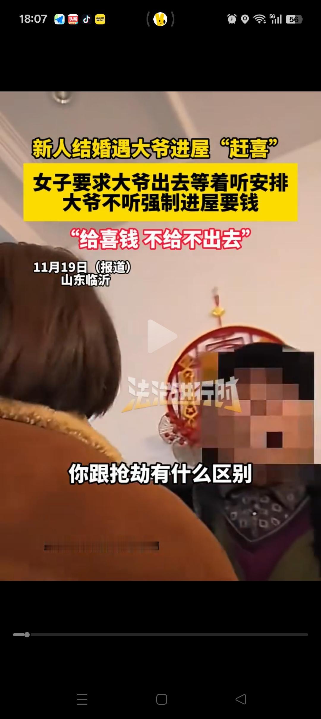 这下好了，全国都知道了！山东临沂，一对新人结婚，6个老人强行闯进屋里，说是“