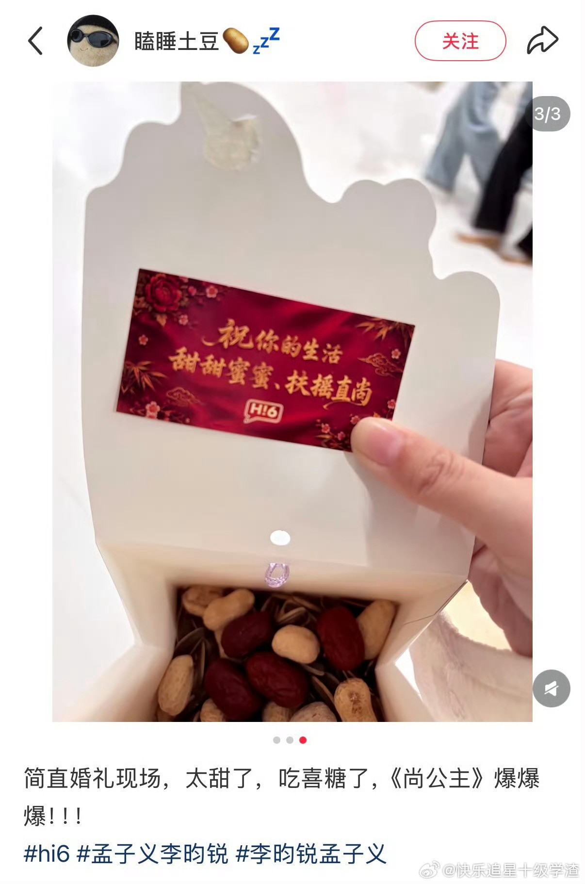妈呀孟子义李昀锐这是直接在hi6办婚礼了李昀锐想早五年认识孟子义​​​