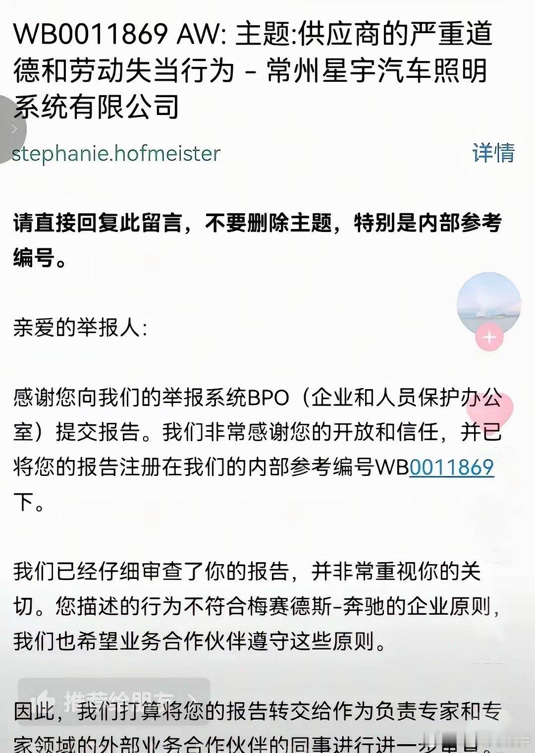 真覆水难收了，递交的举报信，奔驰方做出回应了，星宇股份小看了这群年轻人的爆发力。