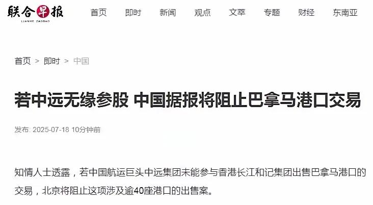 巴拿马运河港口的最新进展来了！7月18日，联合早报报道：知情人士透露，若中国航运