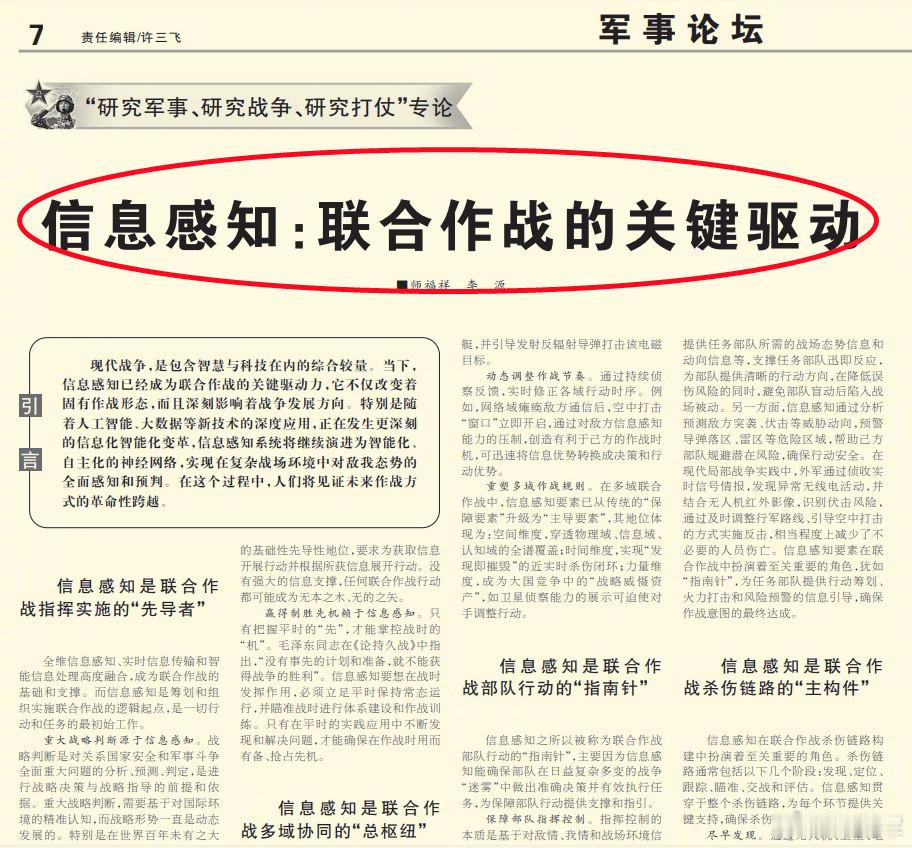 图1/2：看到今天《解放军报》“军事论坛”的文章，想到现在解放军正抓紧落实未来五