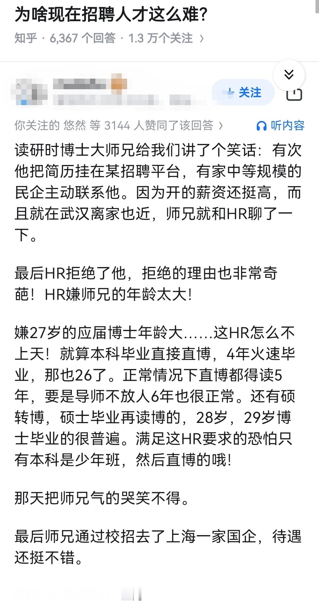 为啥现在招聘人才这么难？​​​