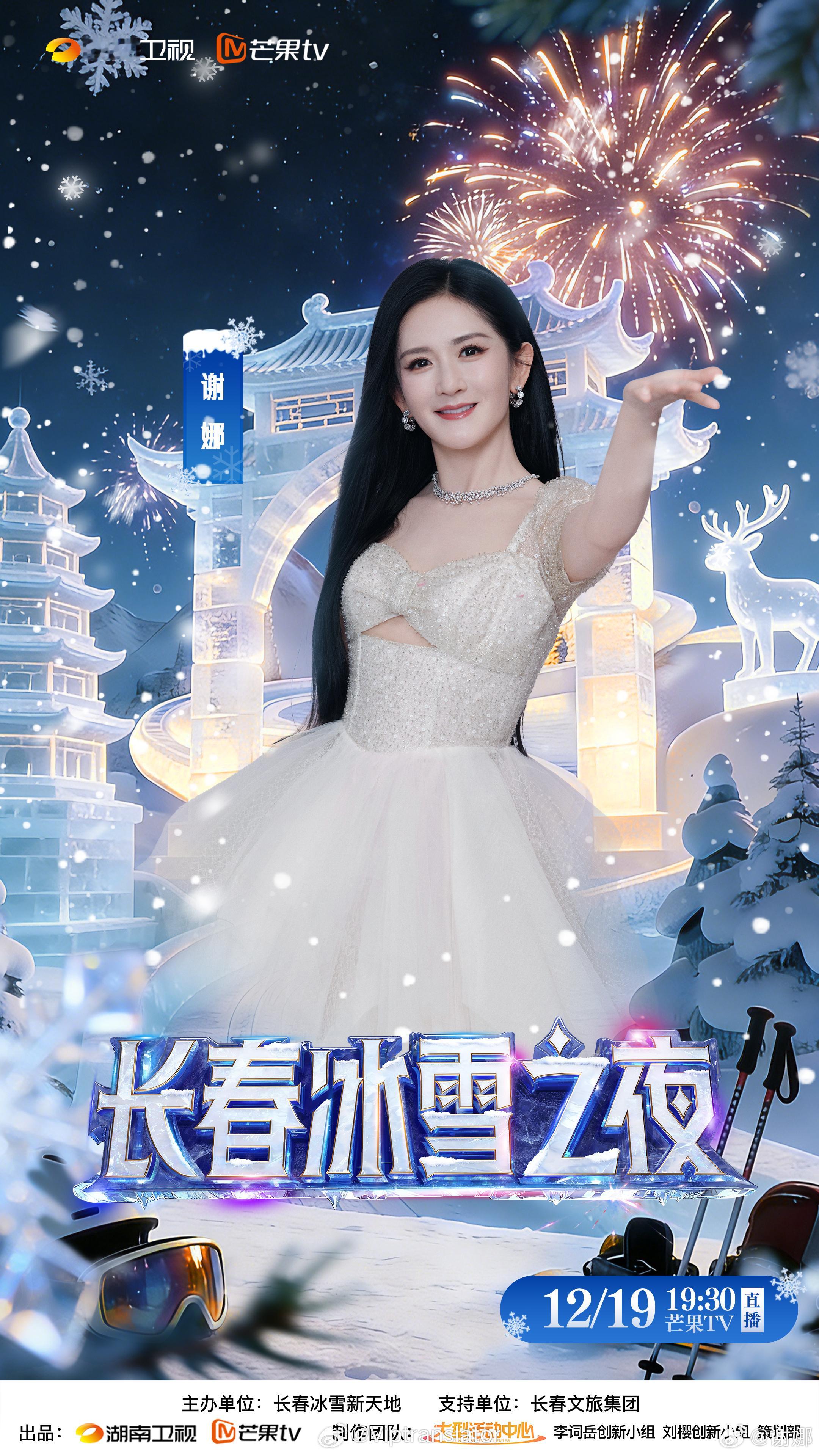 娜姐不去芒果跨年，但是娜姐会在本周五的冰雪之夜直播。还有嘉哥也在哦。芒果tv本周