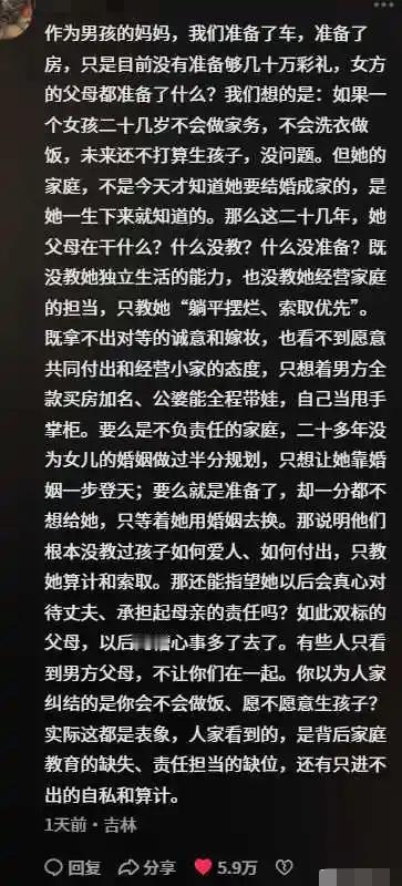 男方家一辈子省吃俭用，给儿子凑了房车，就盼着孩子成家正经过日子。结果到了谈婚论嫁